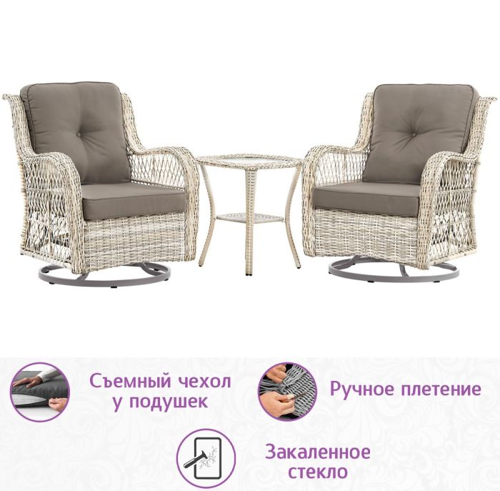 Комплект с вращающимися креслами-качалками из искусственного ротанга Риво Дуэт (цвет: серо-бежевый) с серыми подушками