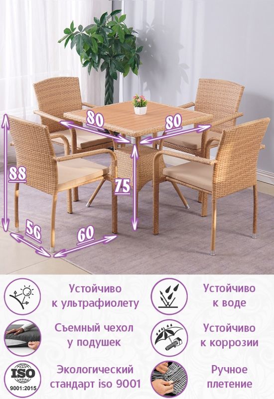 Обеденная группа из искусственного ротанга Комо-4 поливуд (цвет: пшеничный) с бежевыми подушками