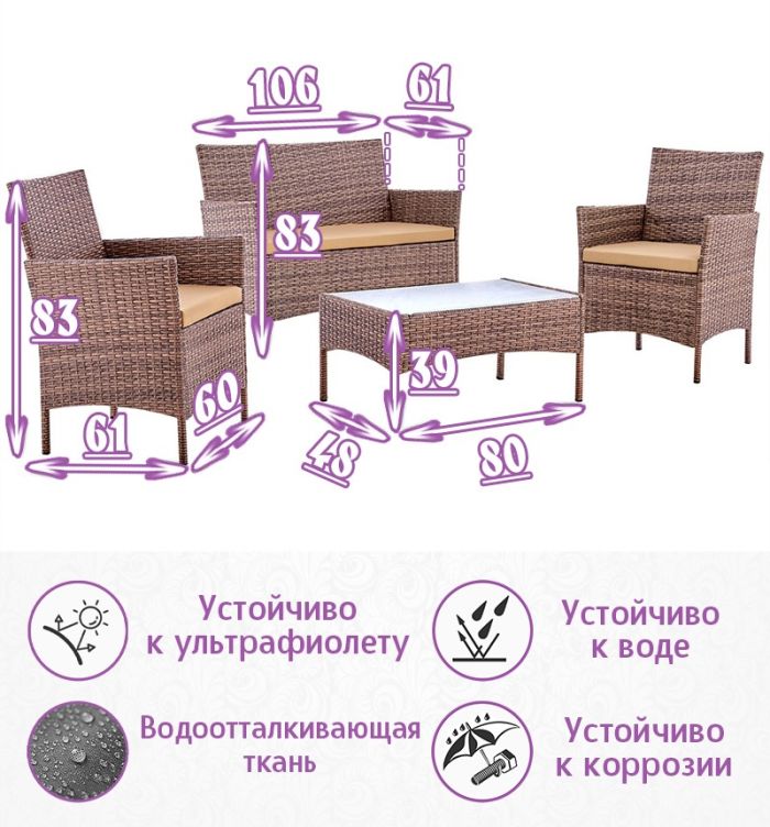 Комплект из искусственного ротанга Киото (Kioto) (цвет: капучино) с бежевыми подушками