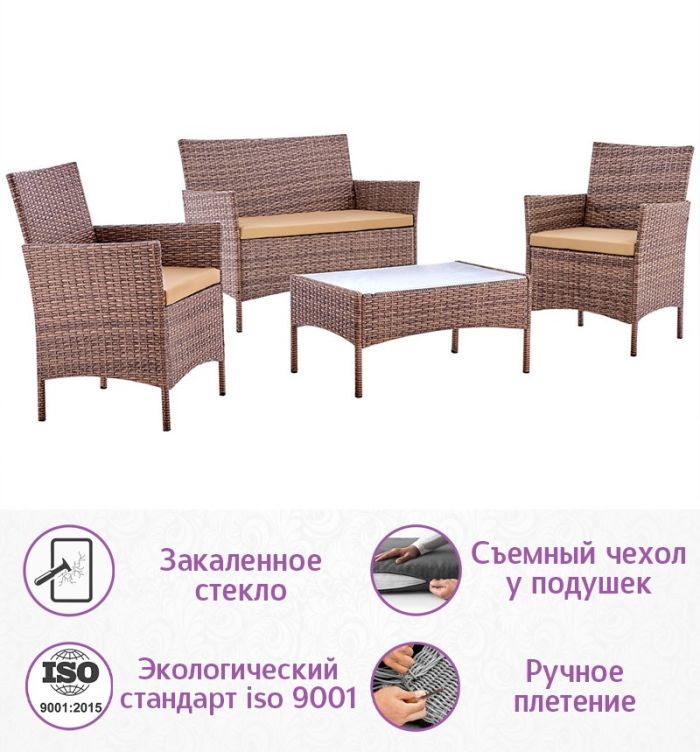 Комплект из искусственного ротанга Киото (Kioto) (цвет: капучино) с бежевыми подушками