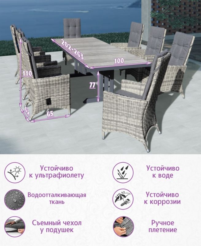 Обеденная группа из искус. ротанга Ланкастер (Lancaster), стол 263 х 100, кресла откидные ( цвет: серый)
