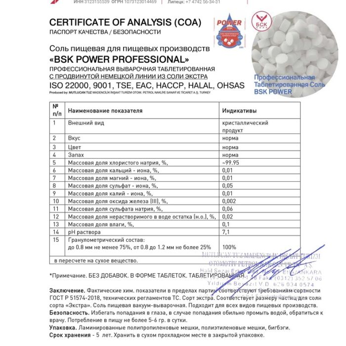 Соль таблетированная 25 кг "BSK POWER" NaCL 99,95 %