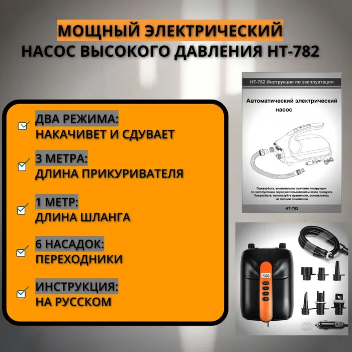 Насос электрический с аккумулятором для надувания SUP-досок и лодок